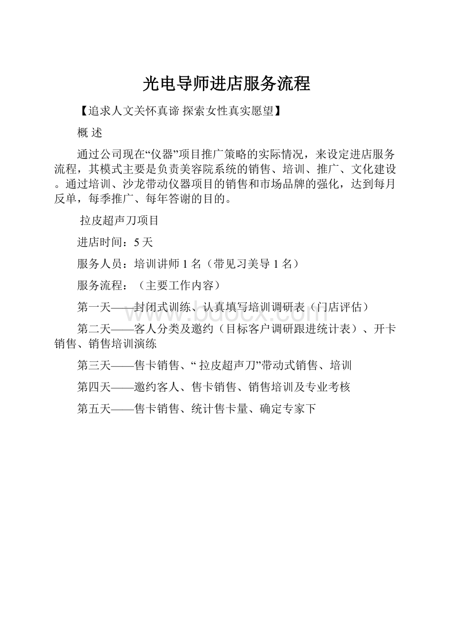 光电导师进店服务流程.docx_第1页