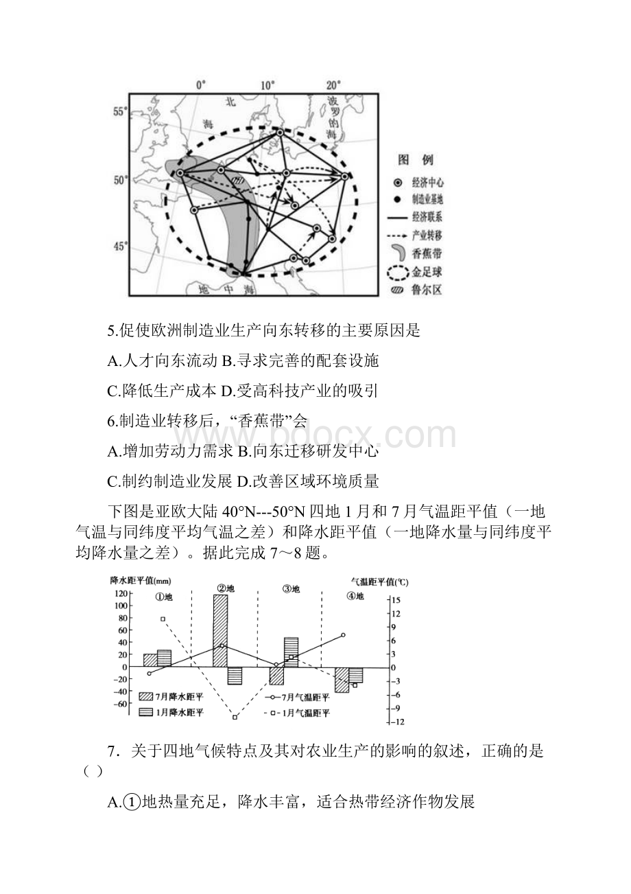 高三一轮复习文综模拟测试题训练题解析.docx_第3页