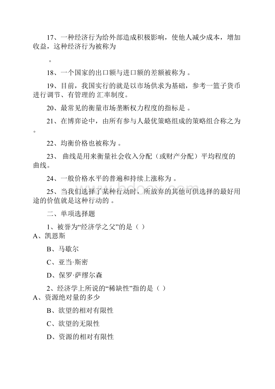 经济学基础复习资料答案版.docx_第2页