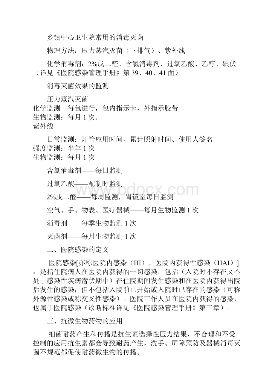 医院感染相关知识.docx_第2页