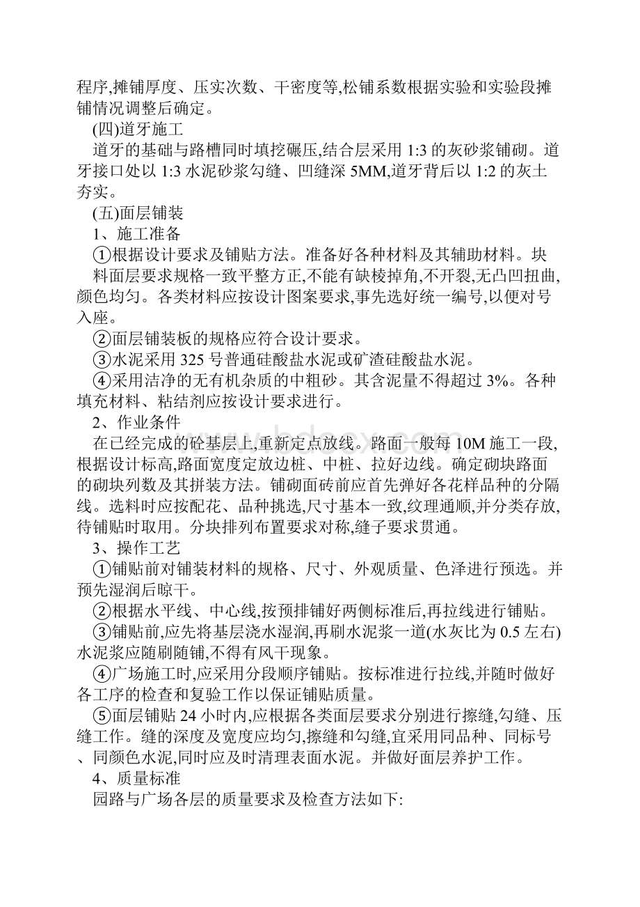 广场砖施工专业技术方案.docx_第2页