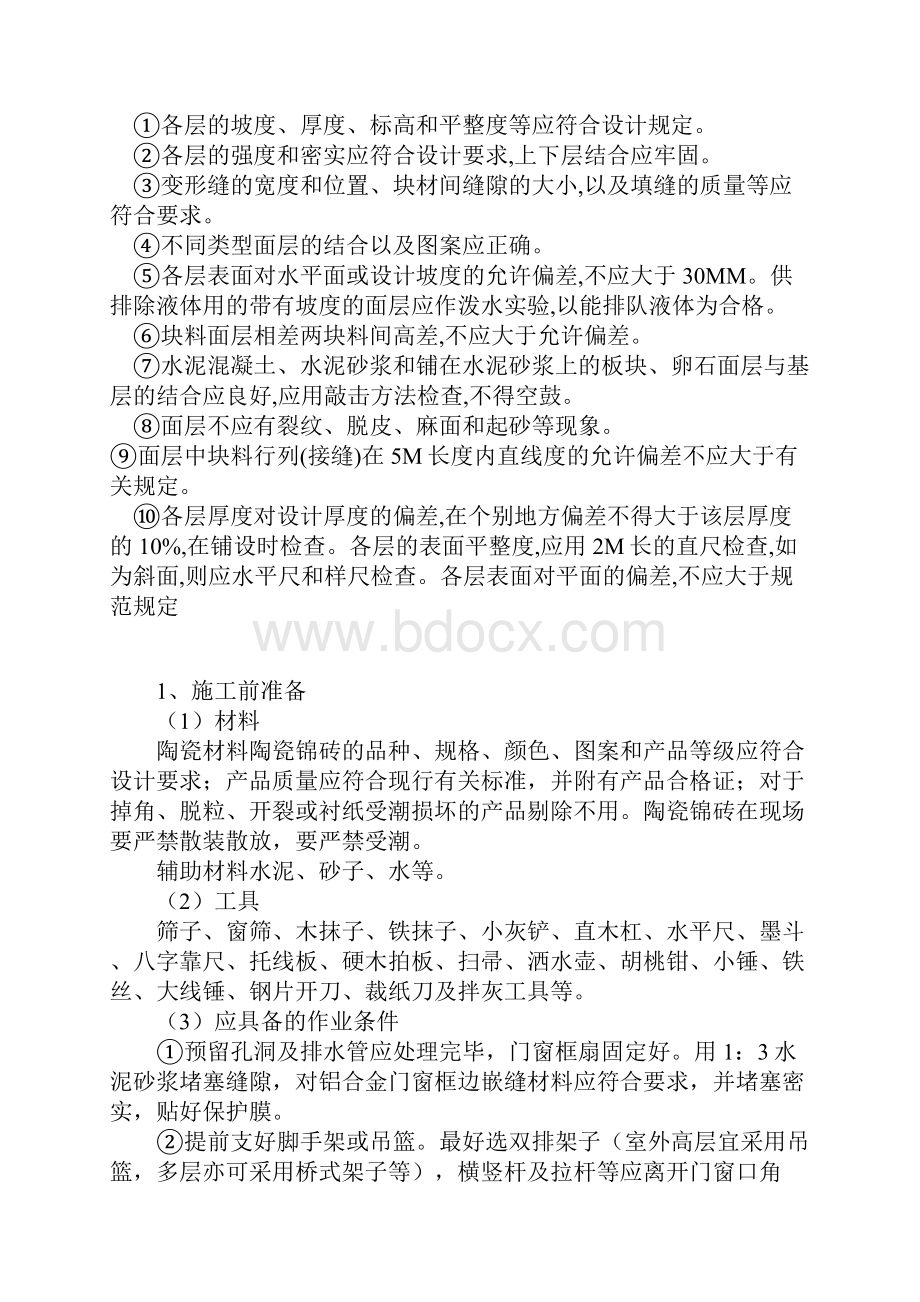 广场砖施工专业技术方案.docx_第3页