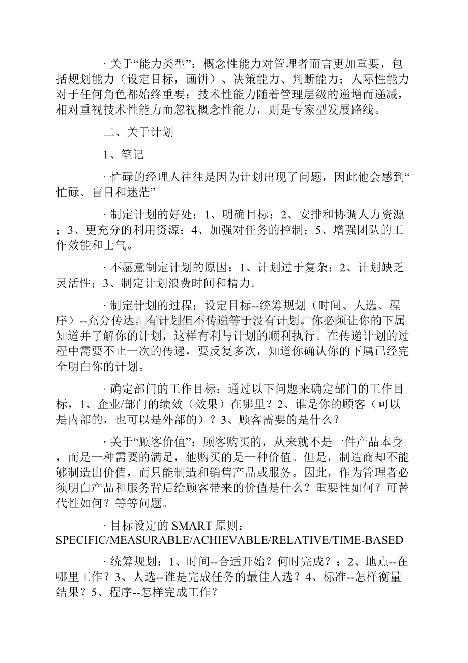 管理技能培训课程心得体会.docx_第2页