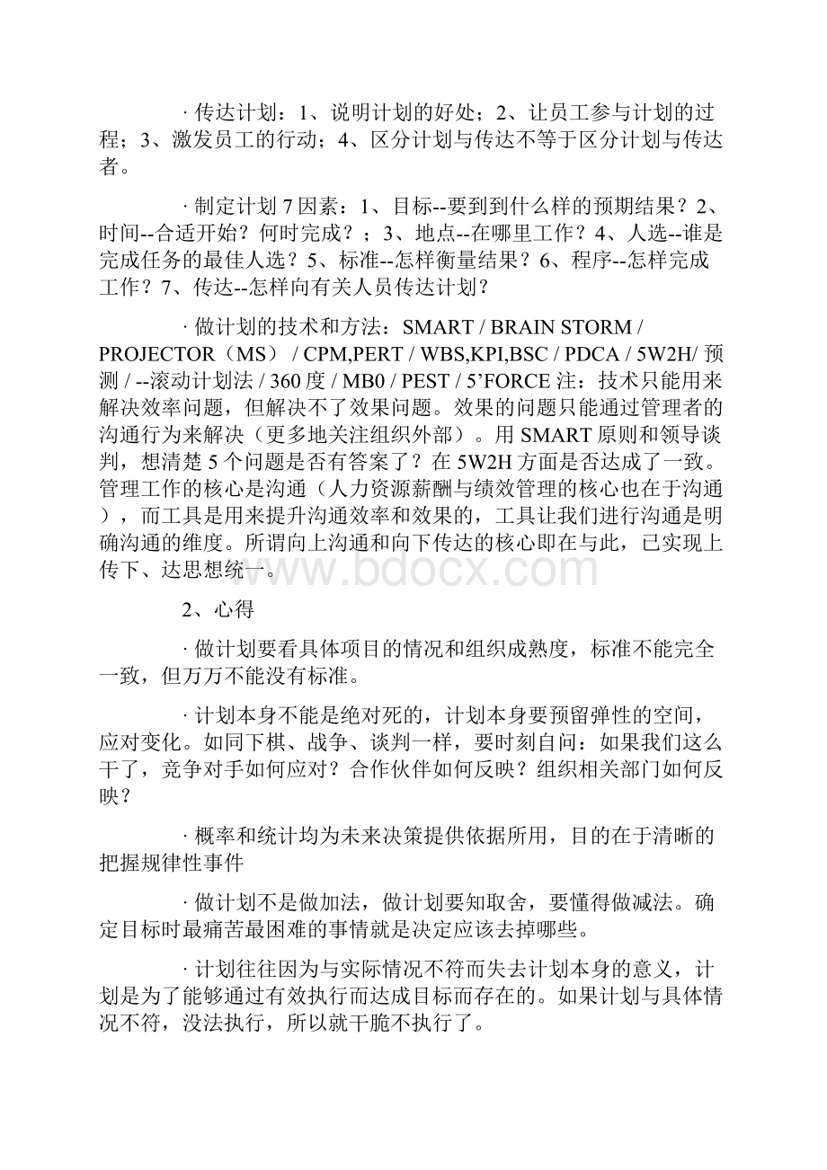 管理技能培训课程心得体会.docx_第3页