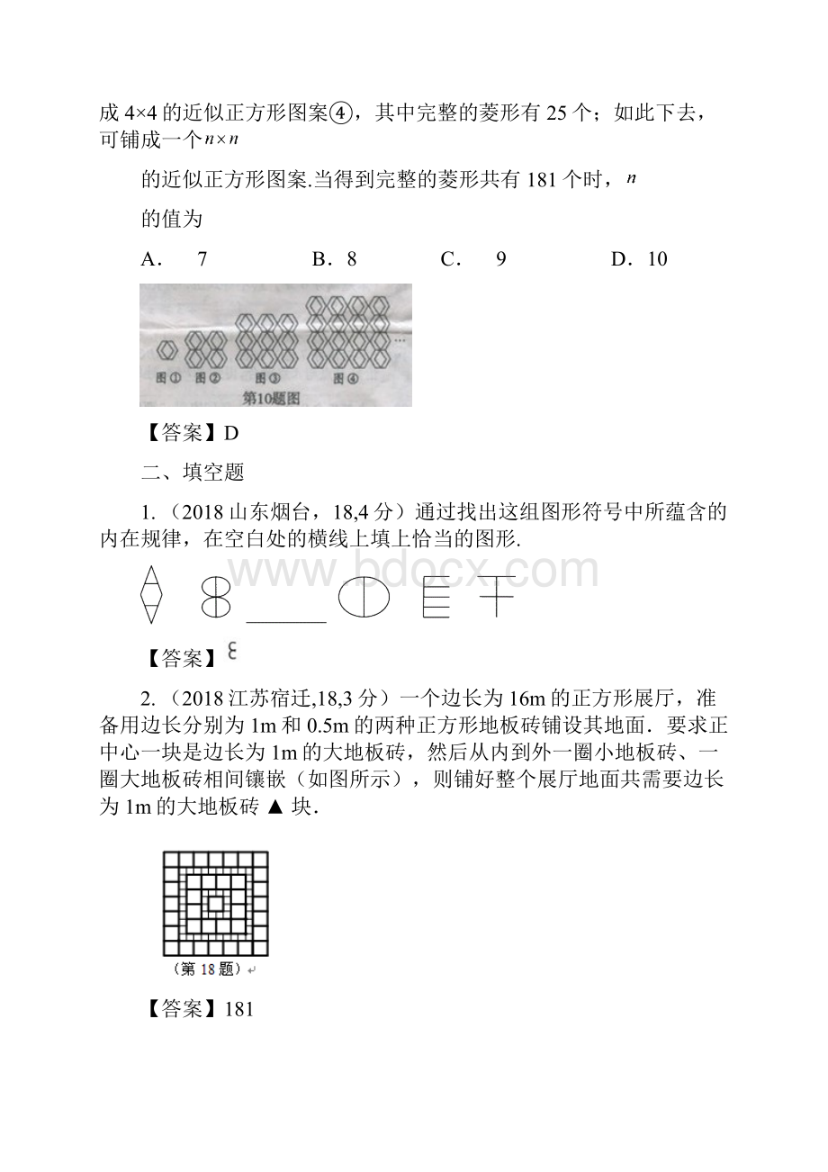 最新修订版全国各地中考数学试题分类汇编考点40图形的镶嵌与图形的设计含答案 精品.docx_第3页