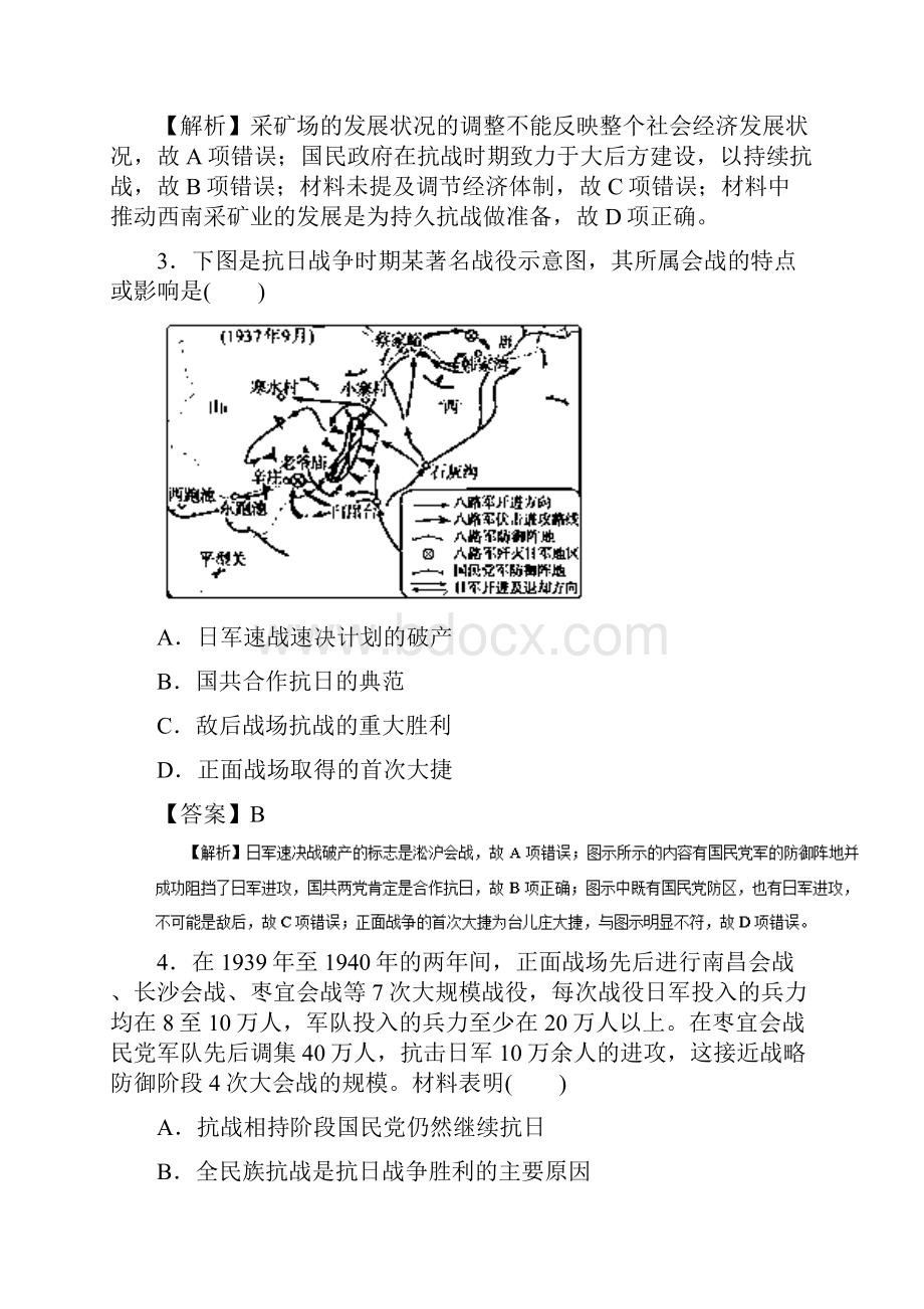 高考历史一轮复习第08讲抗日战争和解放战争押题专练练习.docx_第2页