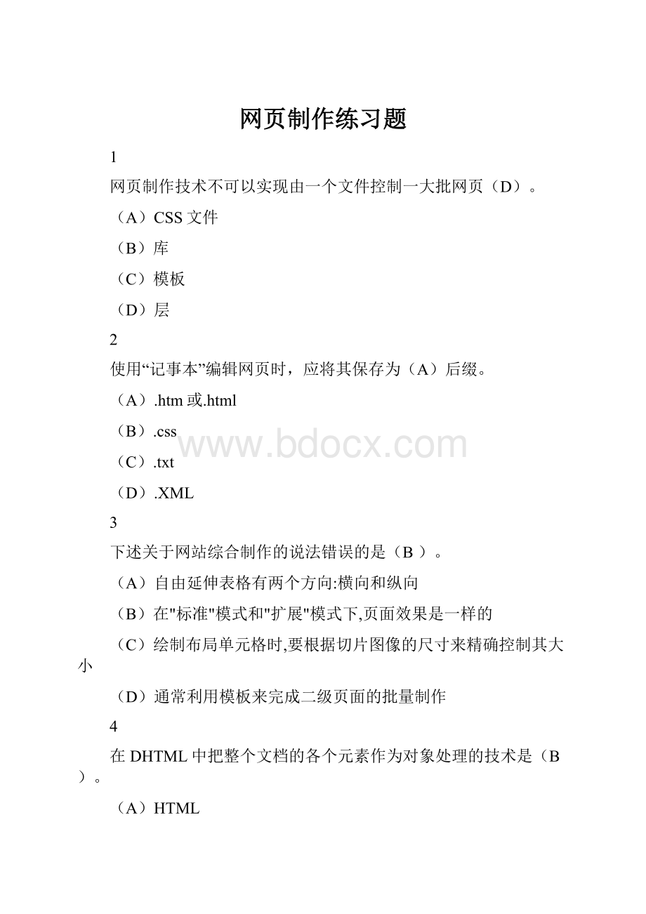 网页制作练习题文档格式.docx_第1页