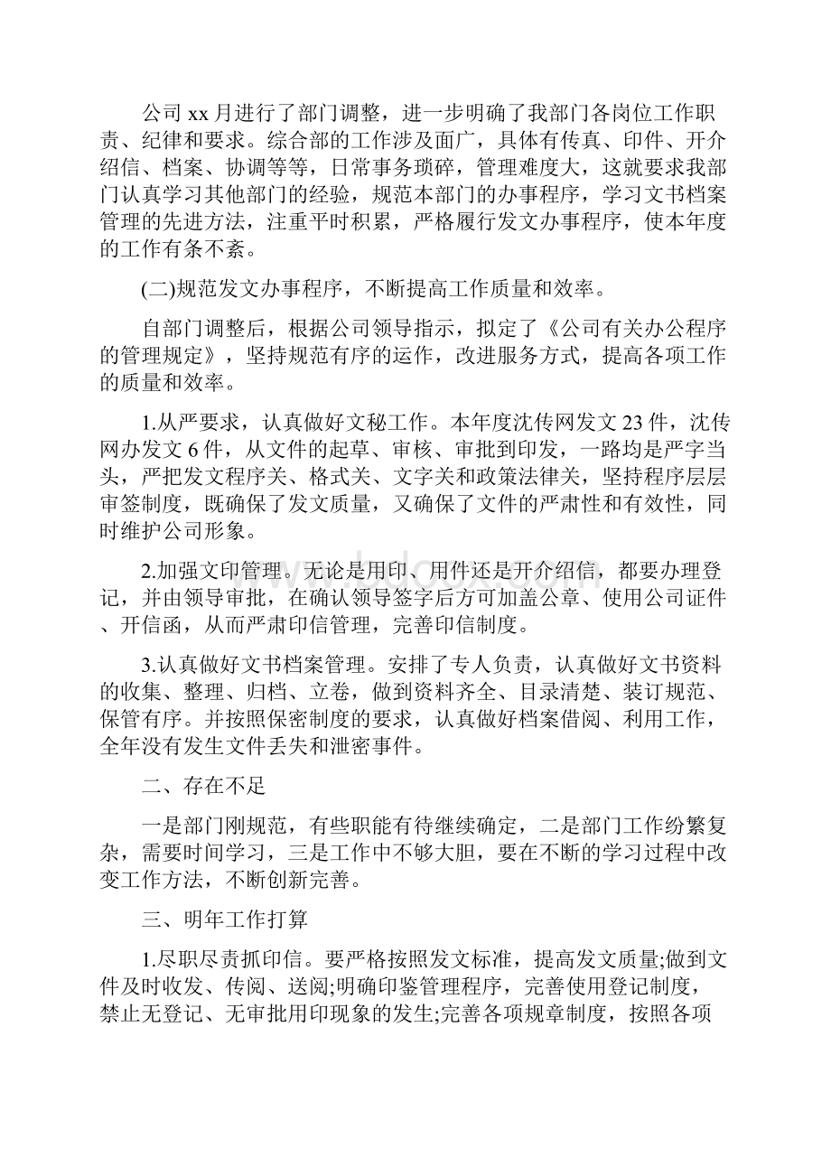 xx年办公室年终工作总结范文文档格式.docx_第2页