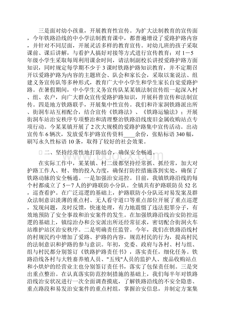 精选工作总结范文铁路护路工作总结.docx_第2页