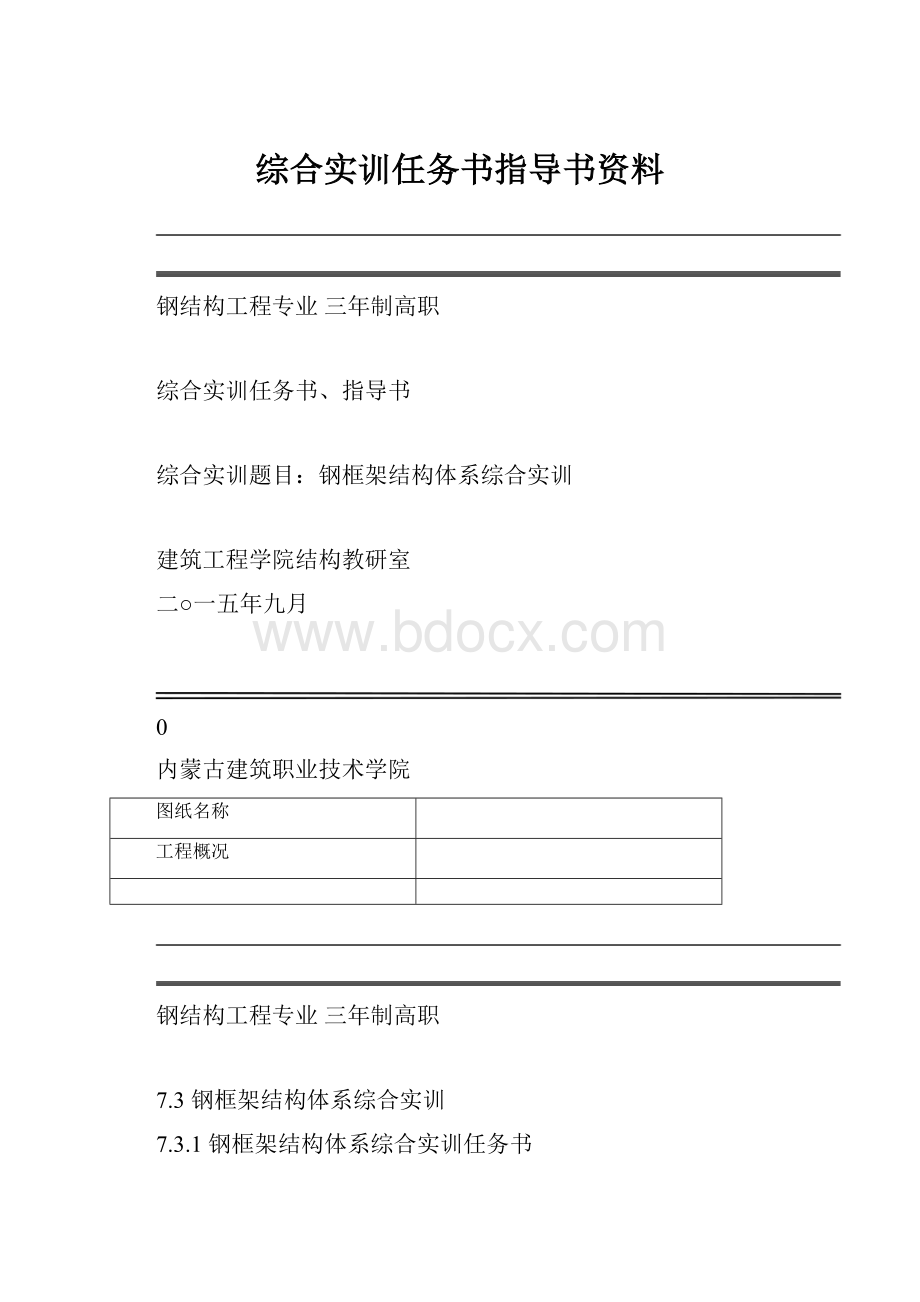 综合实训任务书指导书资料.docx_第1页