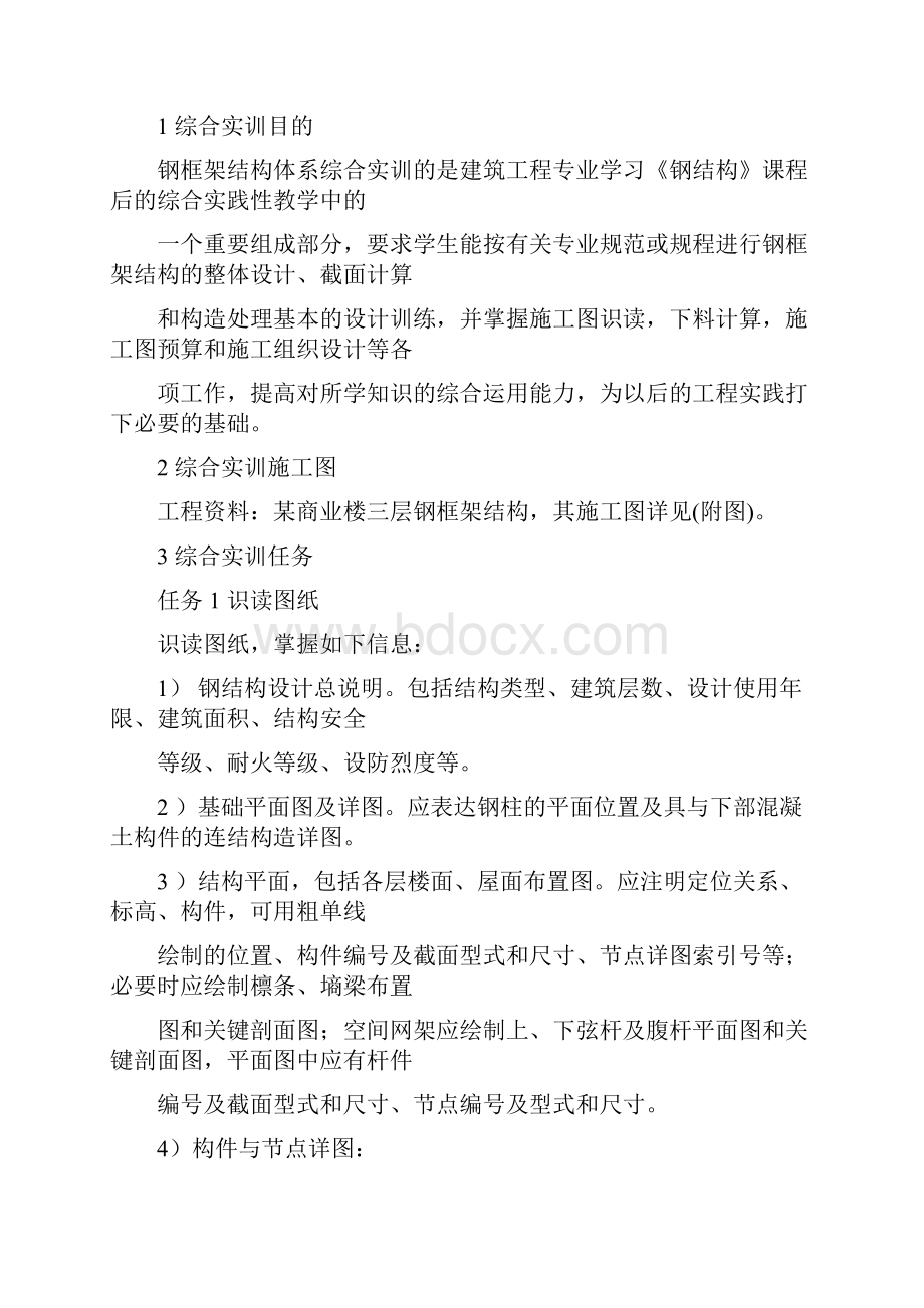 综合实训任务书指导书资料.docx_第2页