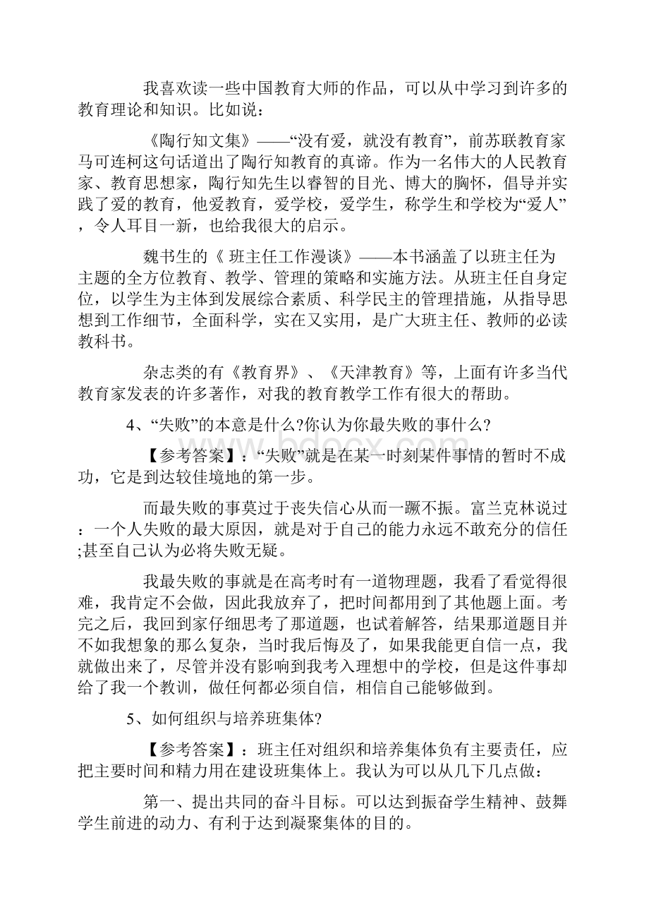 老师招聘基本素质面试题库.docx_第2页