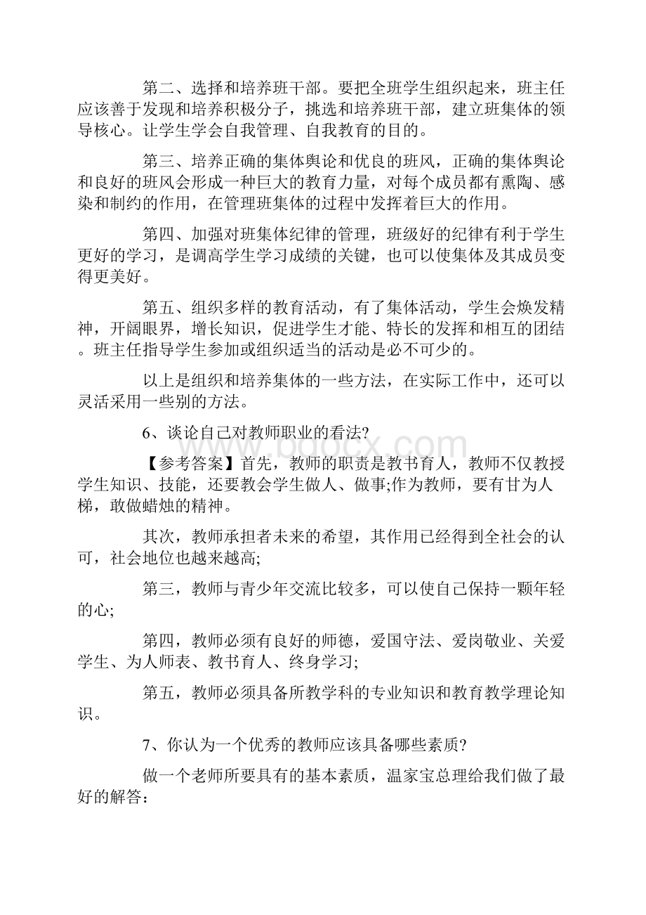 老师招聘基本素质面试题库.docx_第3页