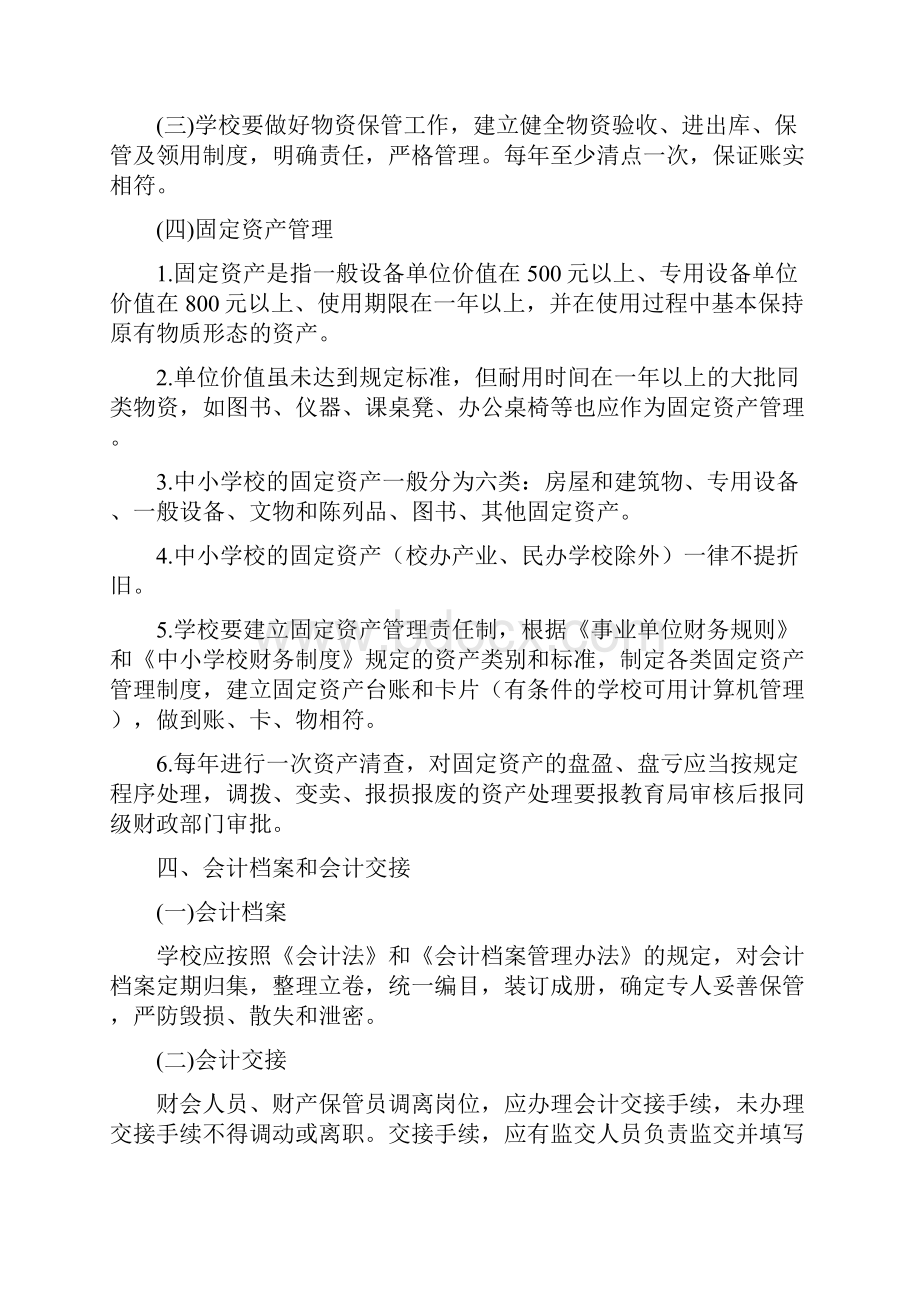 中小学校财务管理办法.docx_第3页