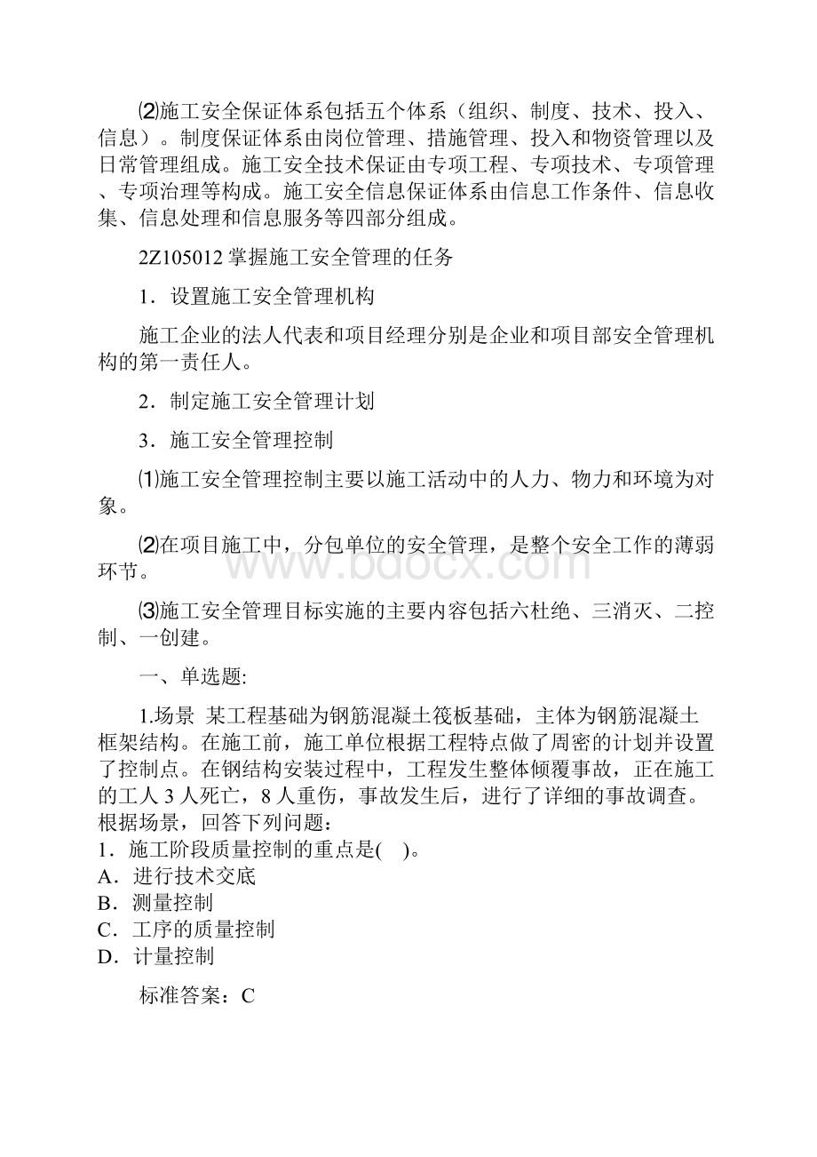 第五章 安全与环境管理精讲班2629.docx_第2页