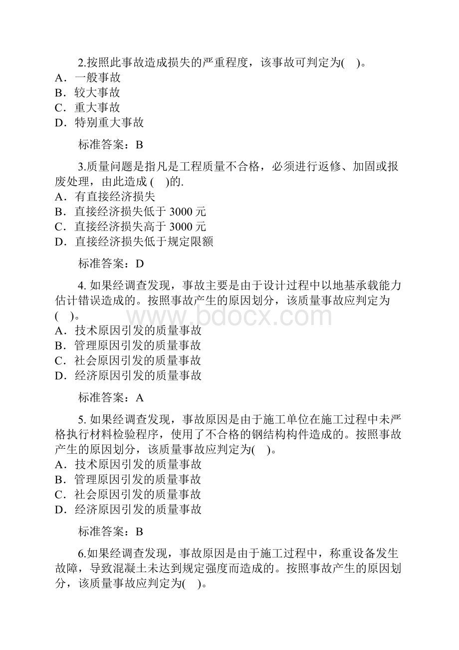 第五章 安全与环境管理精讲班2629.docx_第3页