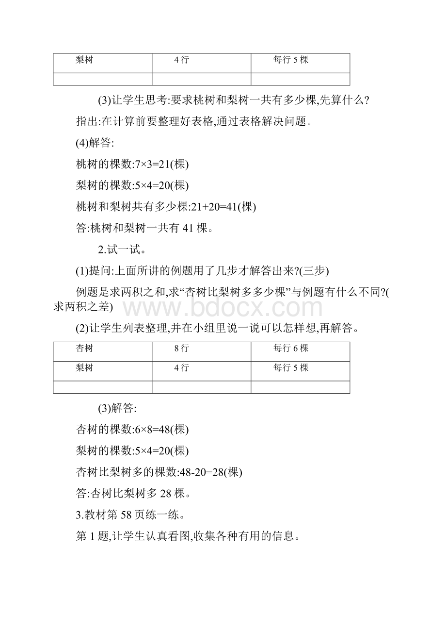 苏教版四年级数学上册《第五单元》单元教案.docx_第3页