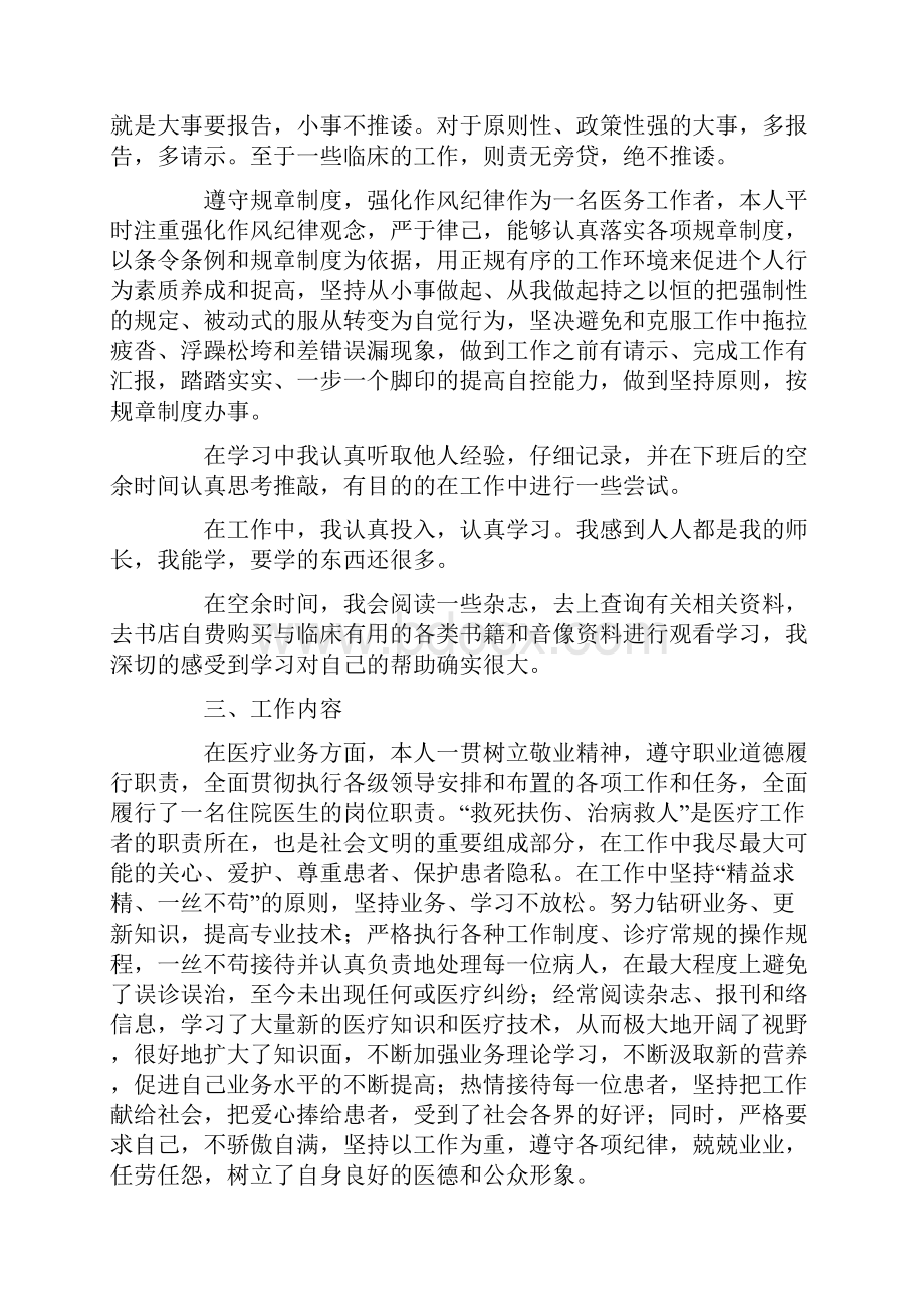 儿科年终工作总结模板八篇.docx_第2页