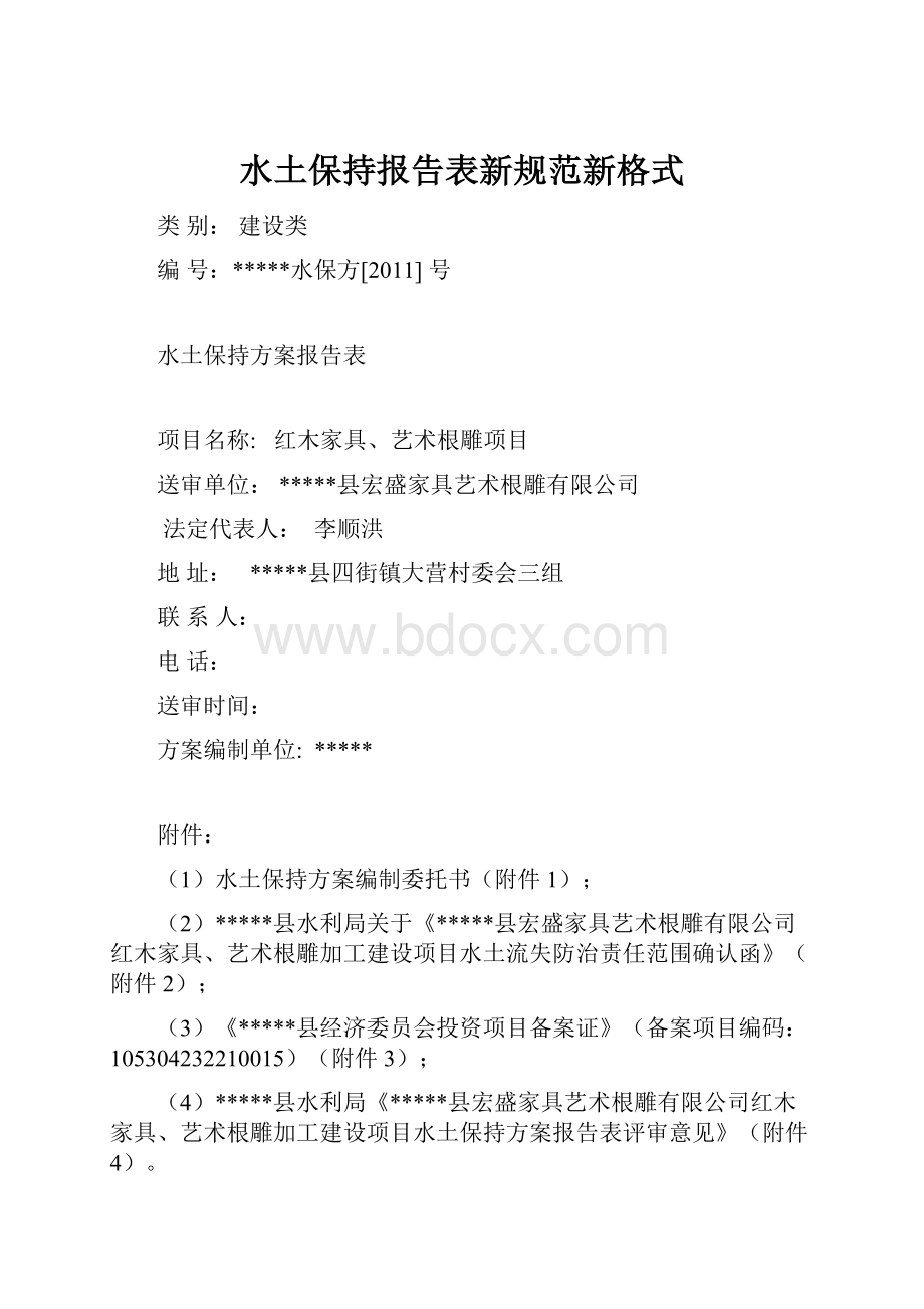 水土保持报告表新规范新格式.docx_第1页