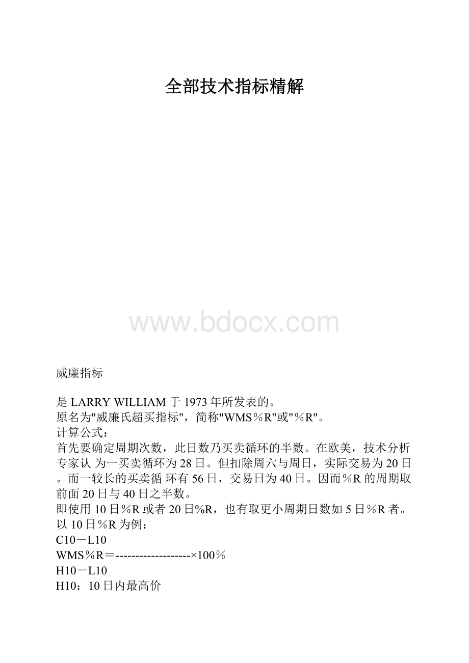 全部技术指标精解.docx