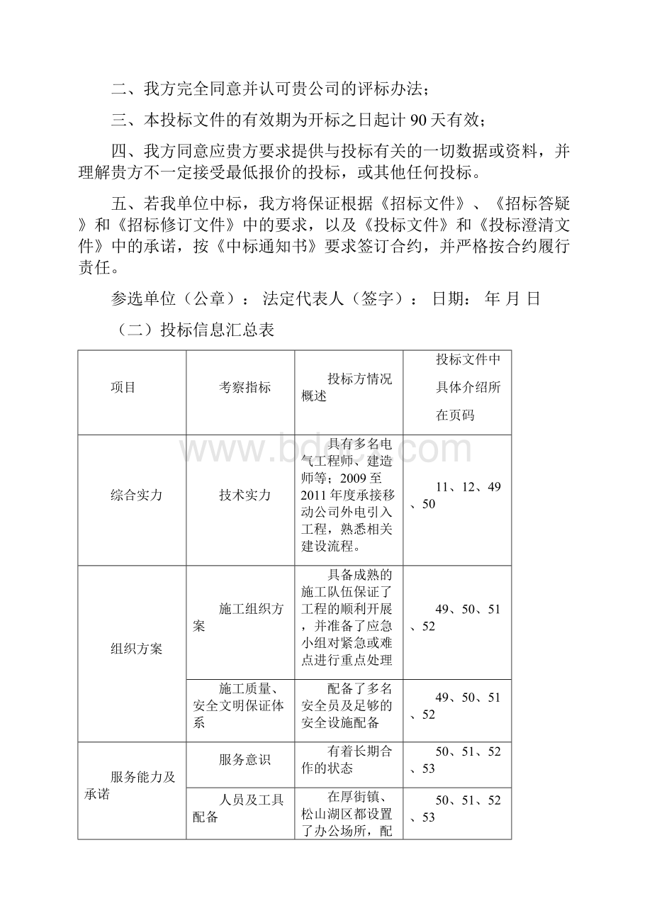 电力引入招投标书.docx_第2页