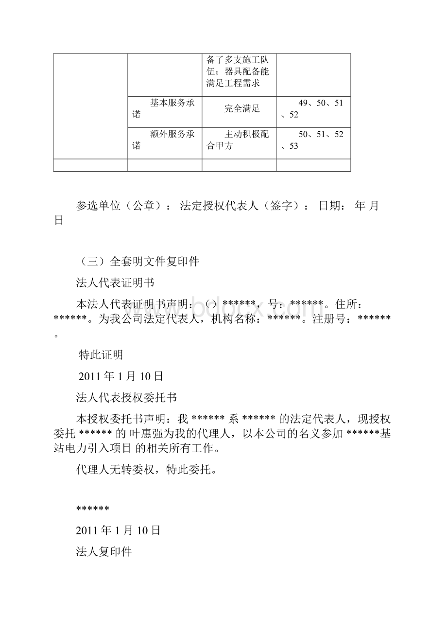 电力引入招投标书.docx_第3页