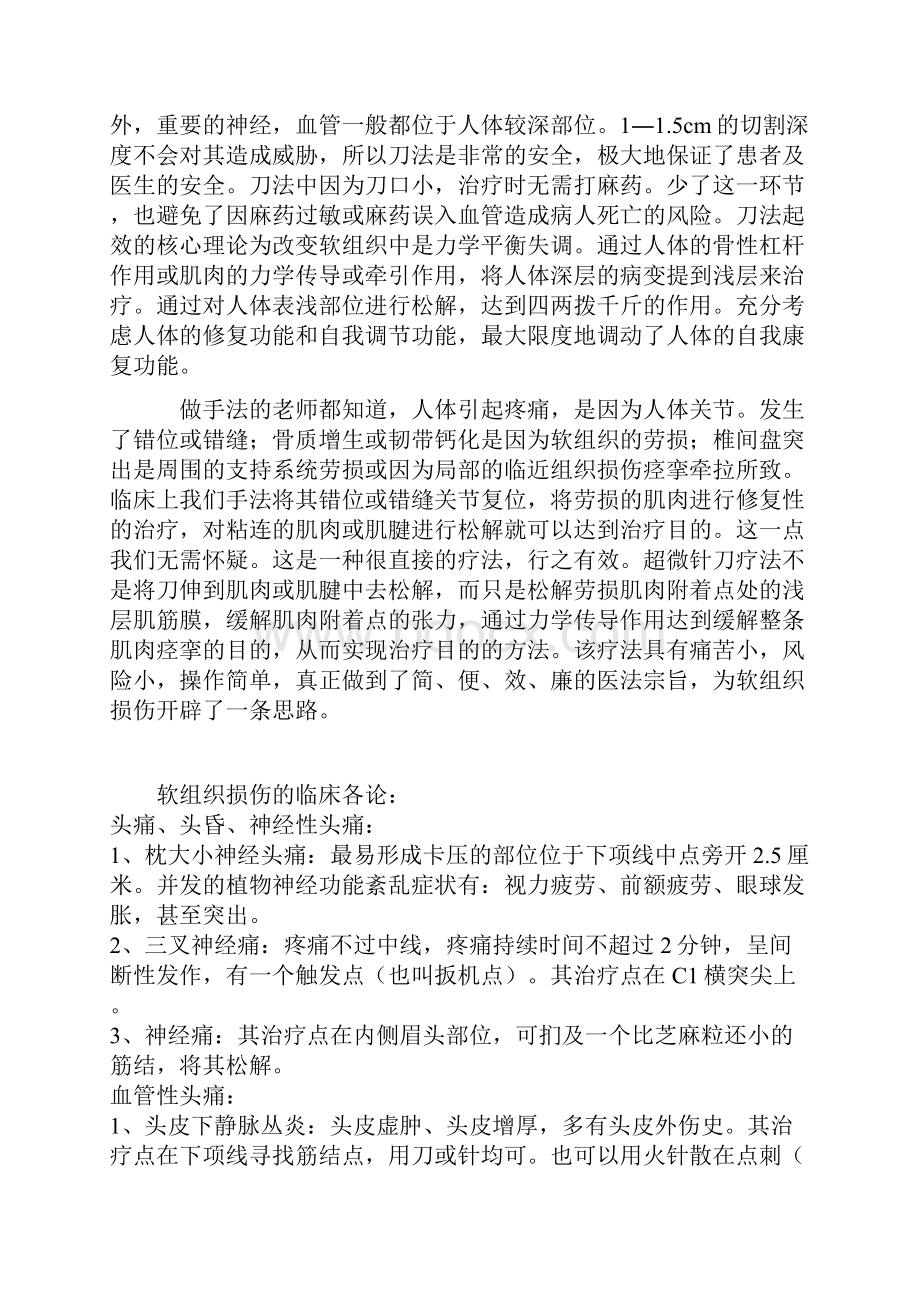 超微针刀疗法Word下载.docx_第2页