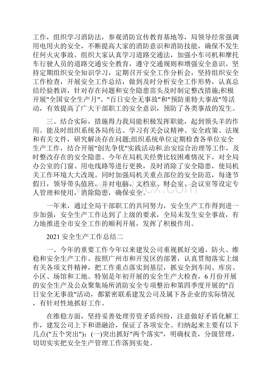 安全生产工作总结Word格式.docx_第2页