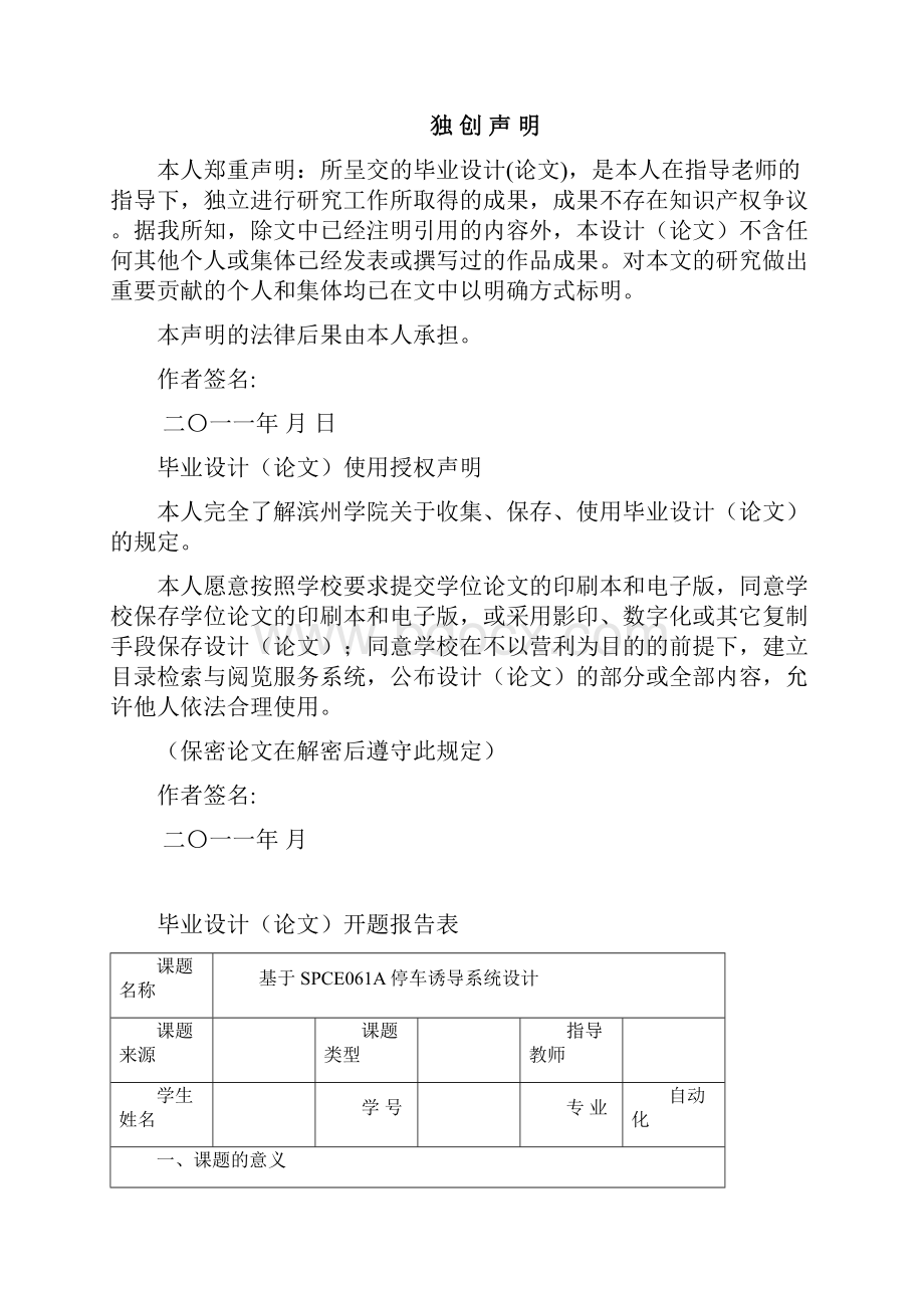 基于SPCE061A停车诱导系统设计毕业论文Word文件下载.docx_第3页