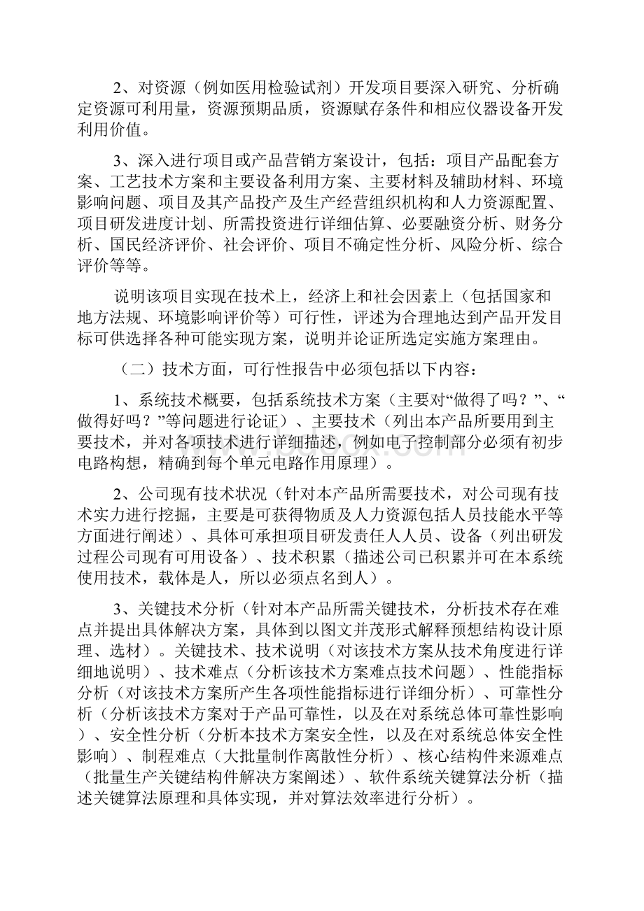 医疗器械研发生产作业流程规划书.docx_第2页