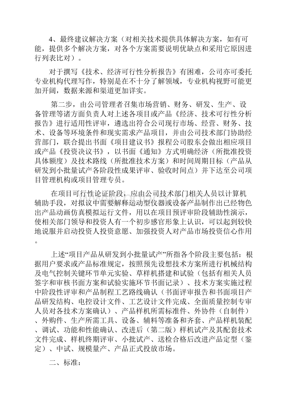 医疗器械研发生产作业流程规划书.docx_第3页