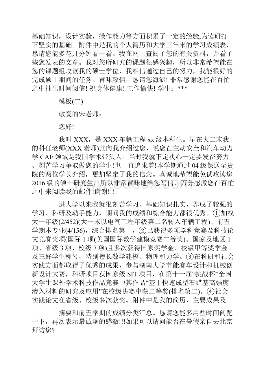 考研写给导师的邮件考研给导师发邮件.docx_第3页