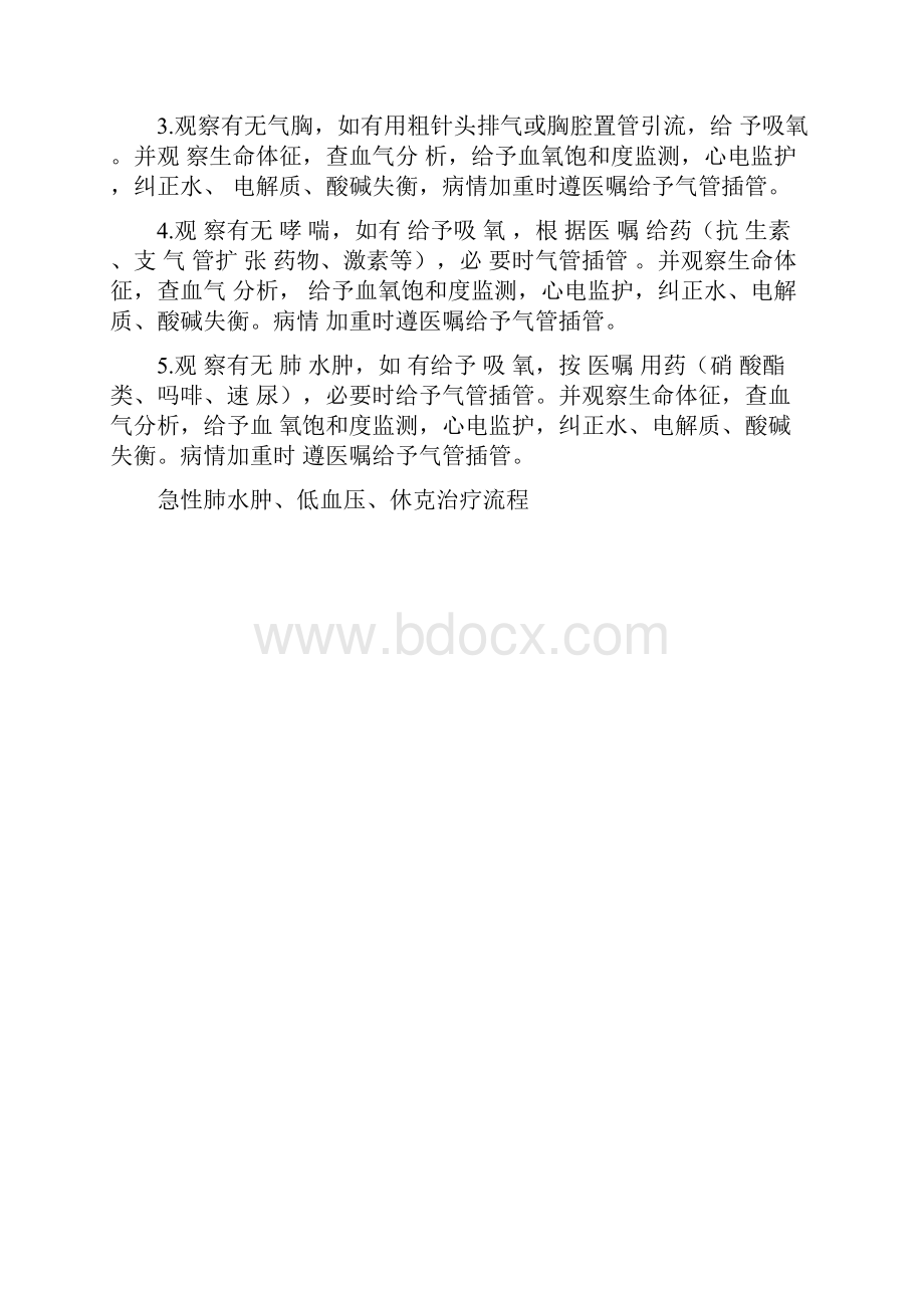 心血管内科护理工作急救流程.docx_第2页