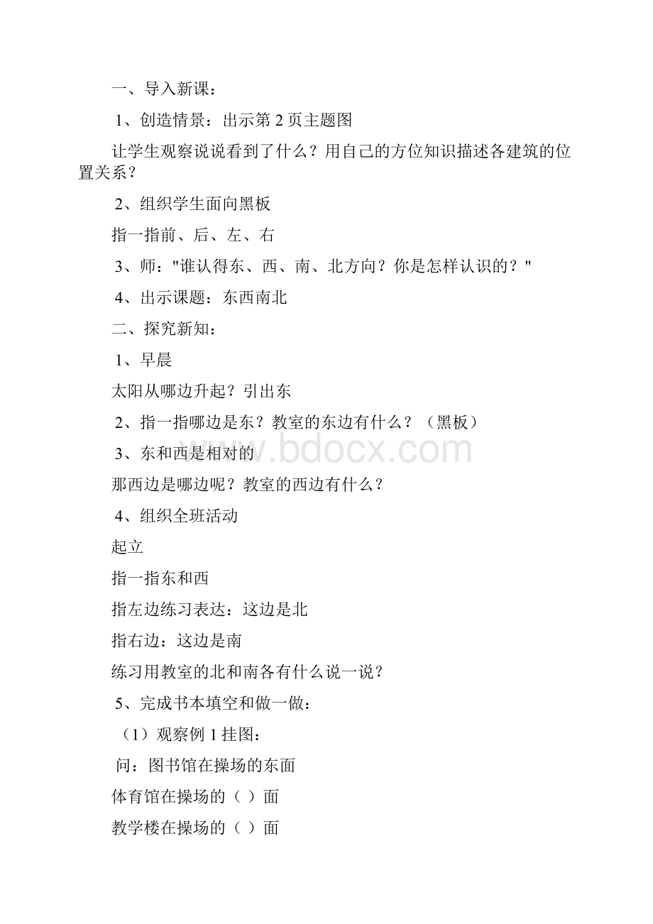 完整打印版人教版新课标小学数学三年级下册全册教案2Word文档下载推荐.docx_第3页