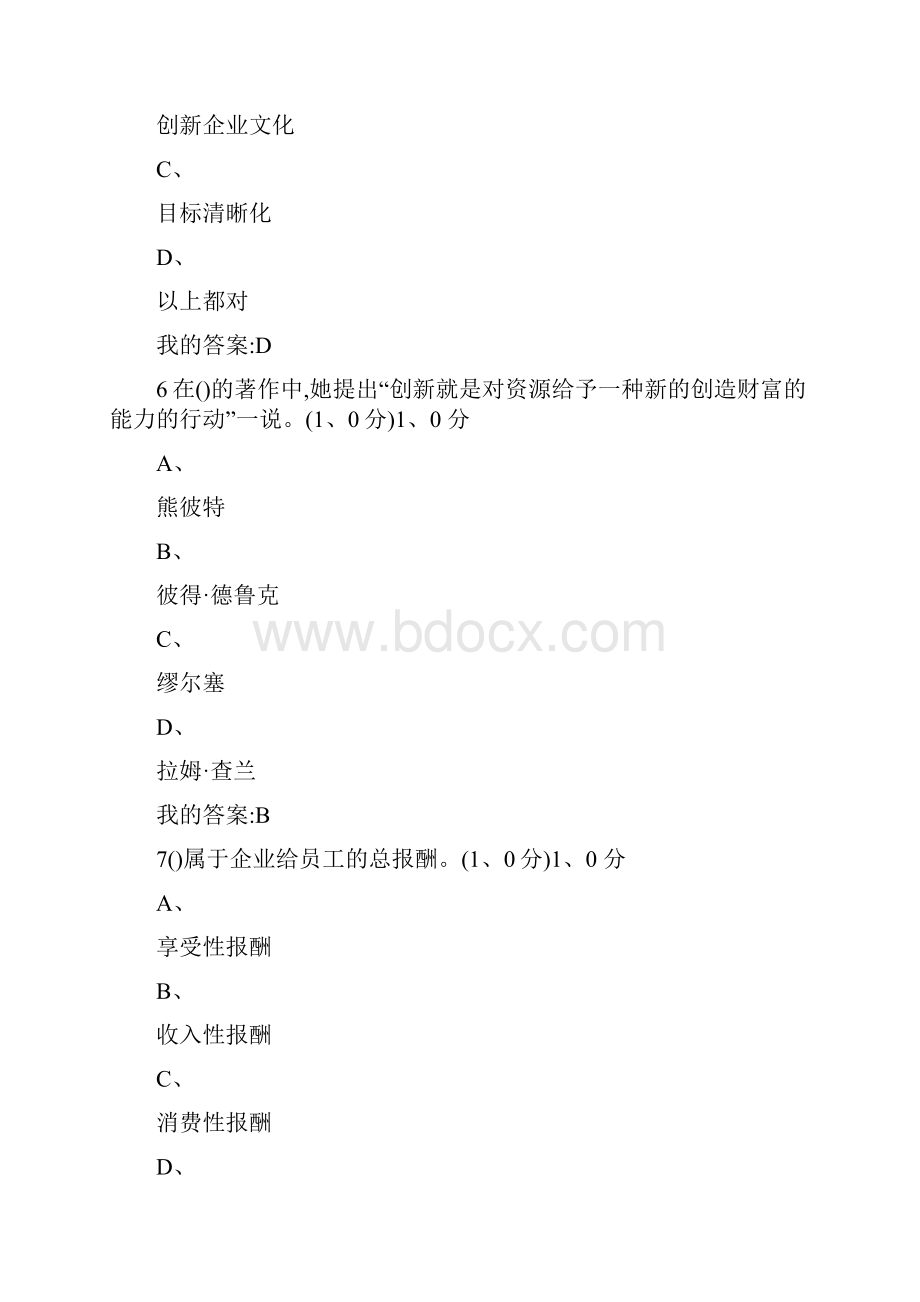 管理学精要.docx_第3页