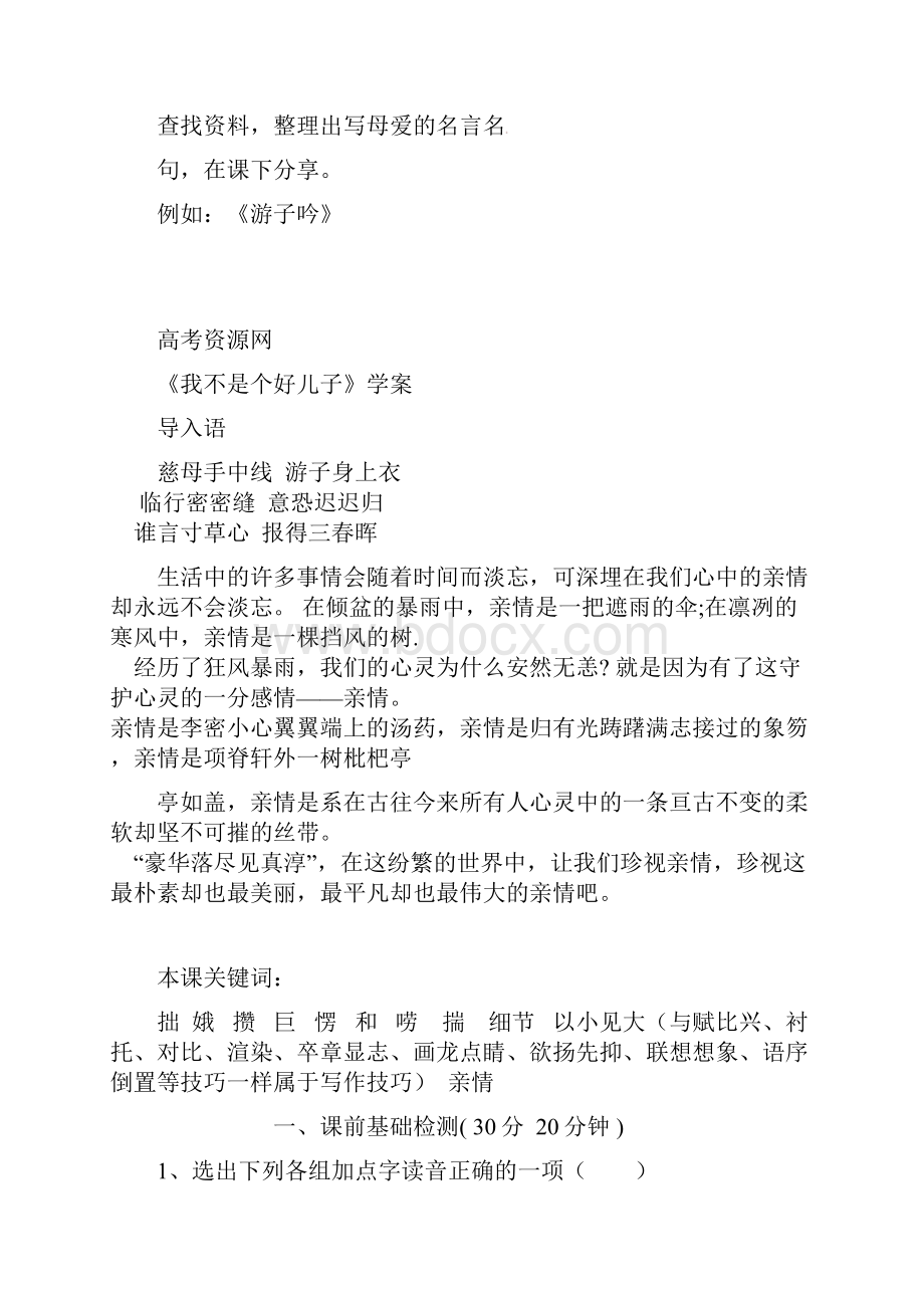 我不是个好儿子教学案和同步练习Word文档格式.docx_第3页