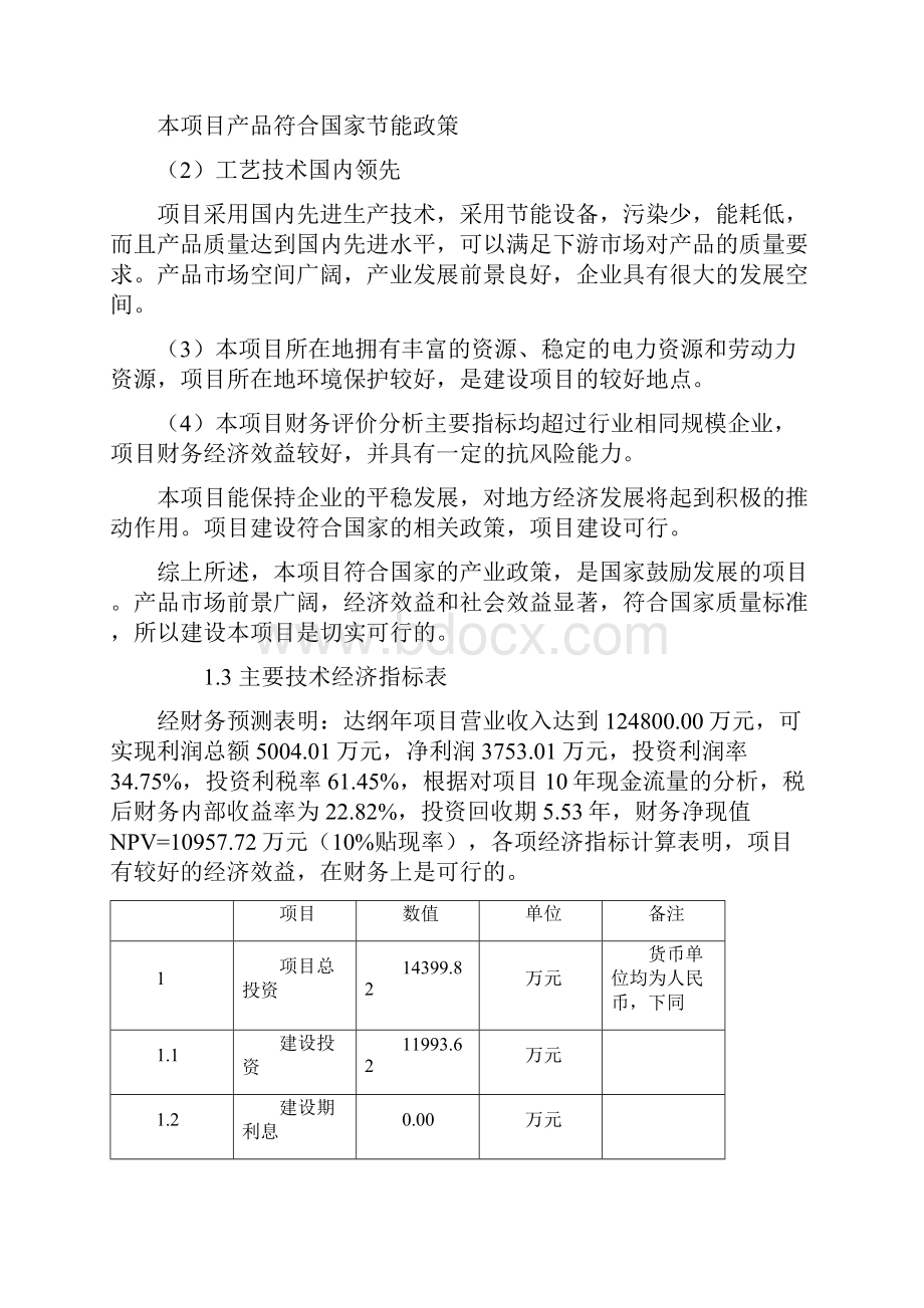 精品蓖麻深加工项目可研报告范本.docx_第3页