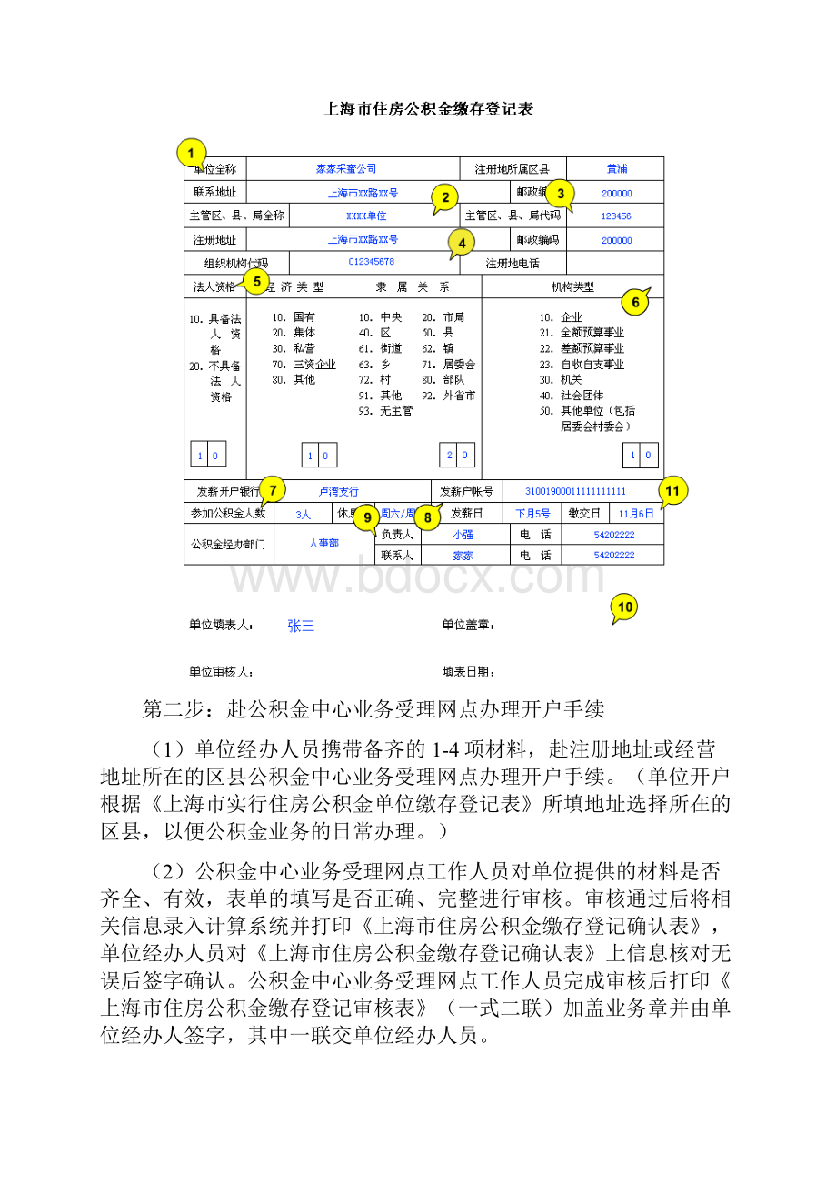 企业住房公积金办理流程.docx_第3页