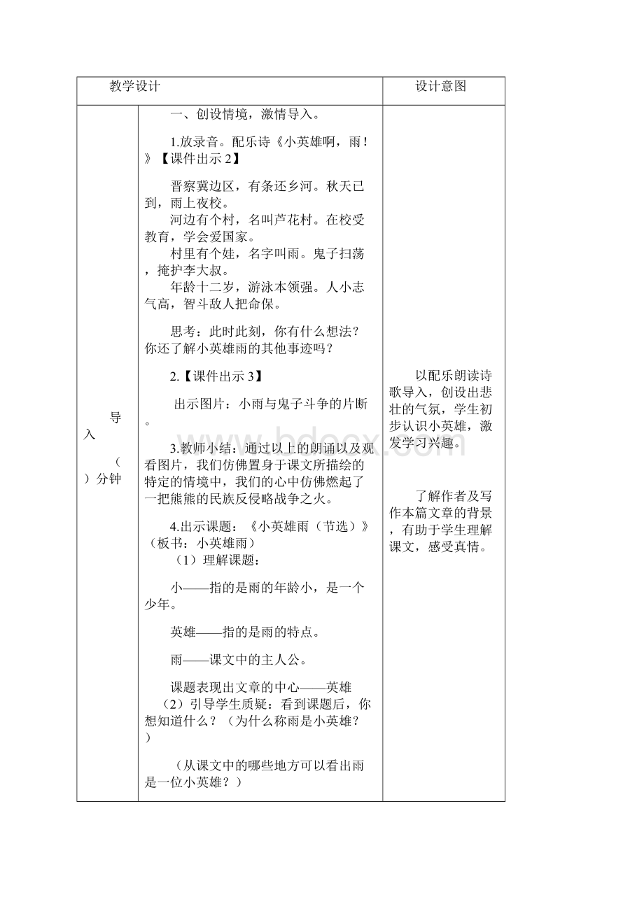 精选最新部编版四年级语文下册 18 小英雄雨来节选教案.docx_第2页