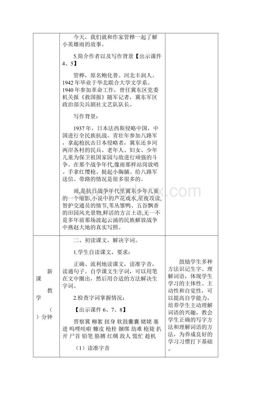 精选最新部编版四年级语文下册 18 小英雄雨来节选教案.docx_第3页