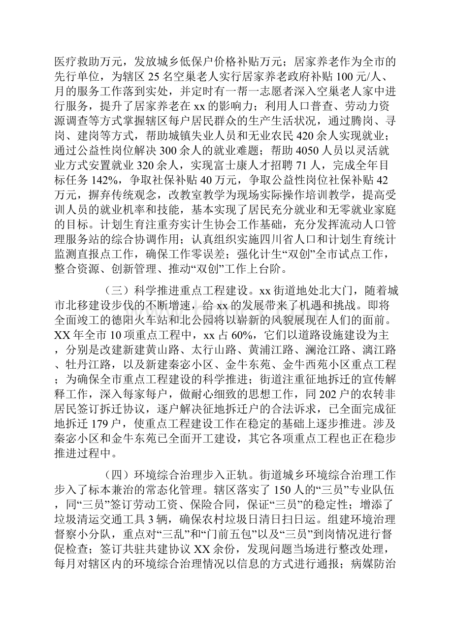 街道办上半年工作总结及下半年工作打算.docx_第2页