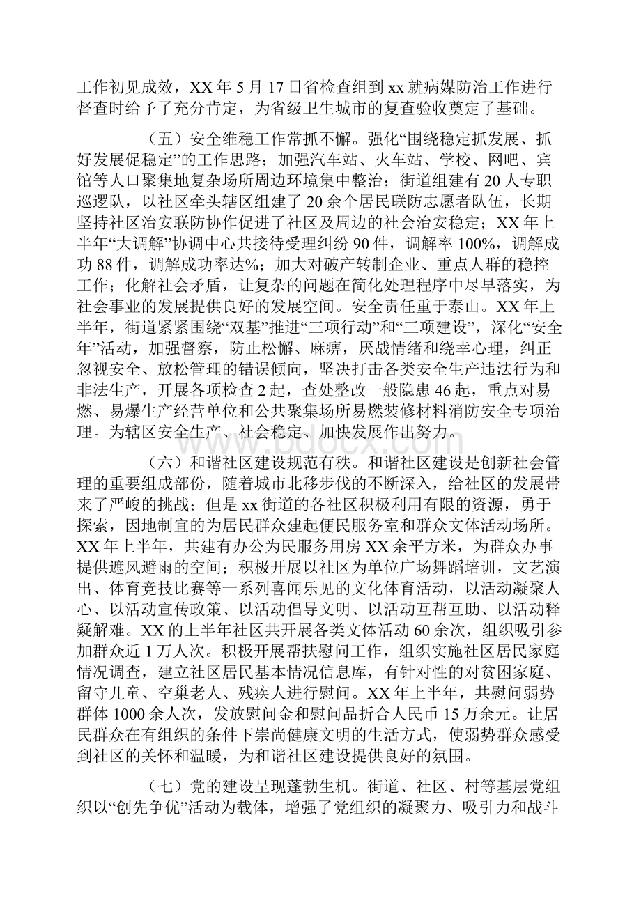 街道办上半年工作总结及下半年工作打算.docx_第3页