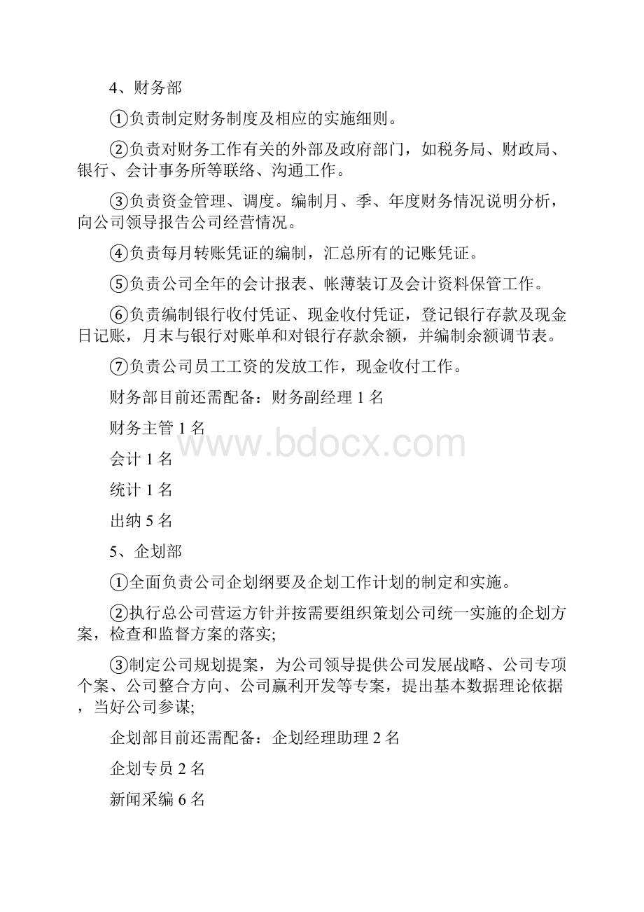 招聘活动实施方案.docx_第3页