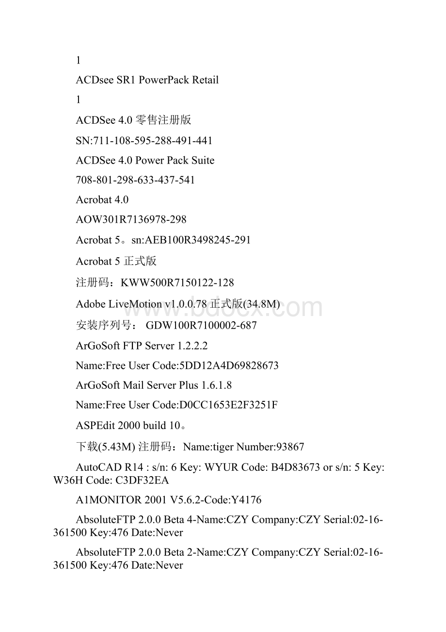 各类软件注册码大全.docx_第2页