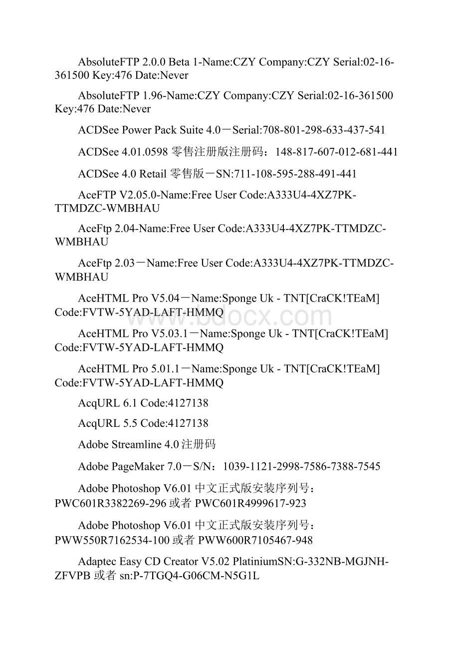 各类软件注册码大全.docx_第3页