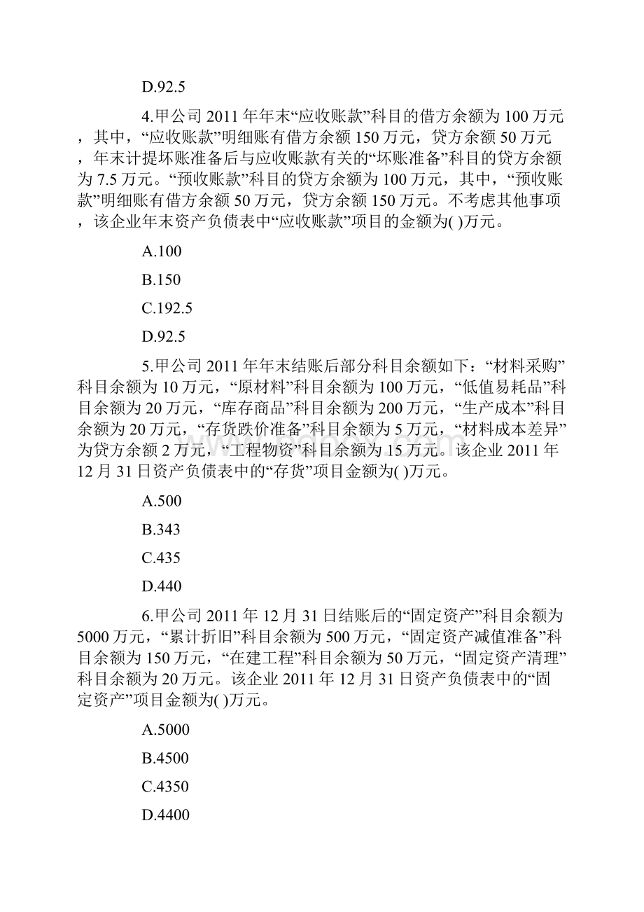 会计职称初级会计实务课后作业题财务报告Word格式.docx_第2页