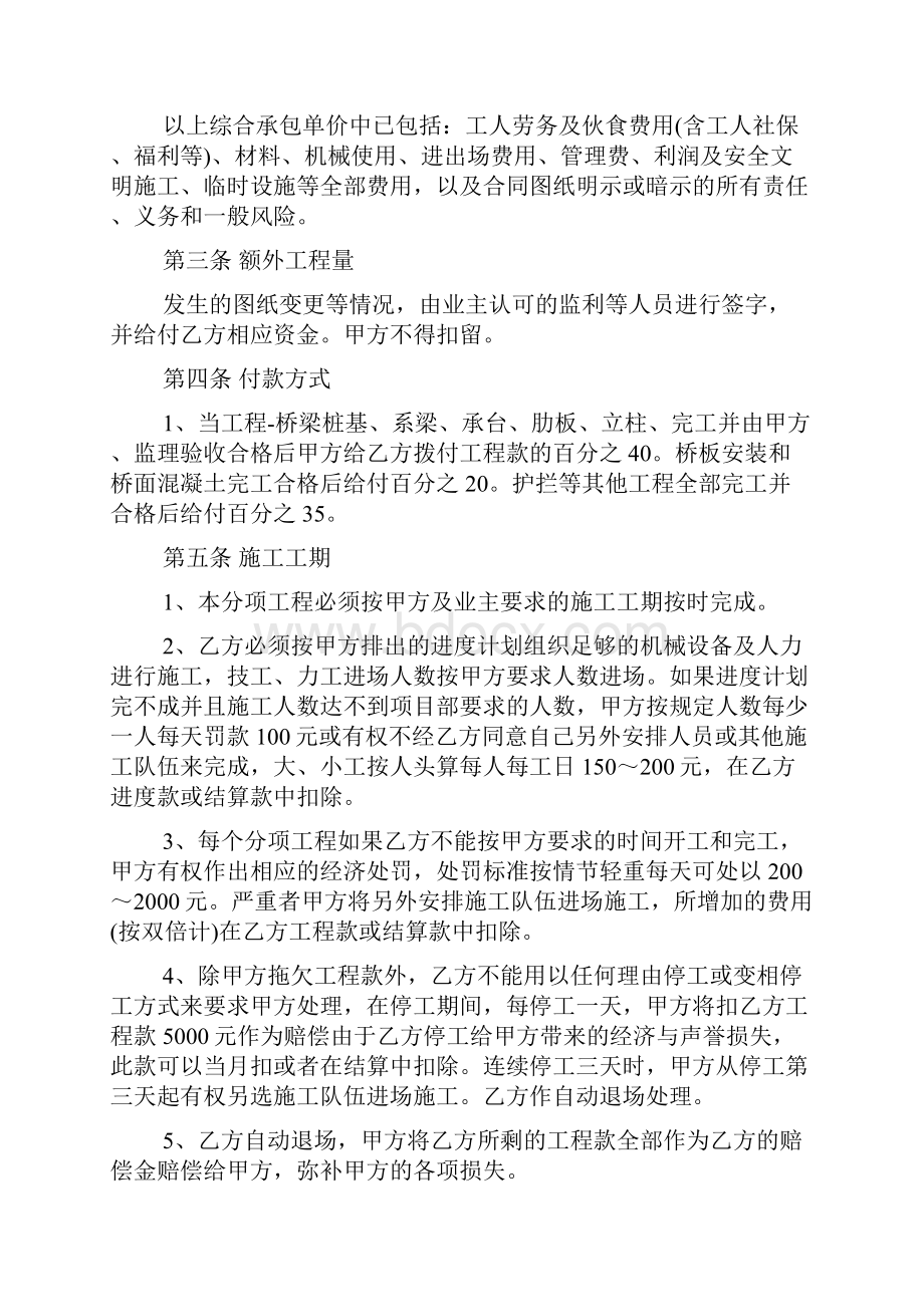 最新整理农村桥梁施工合同.docx_第2页