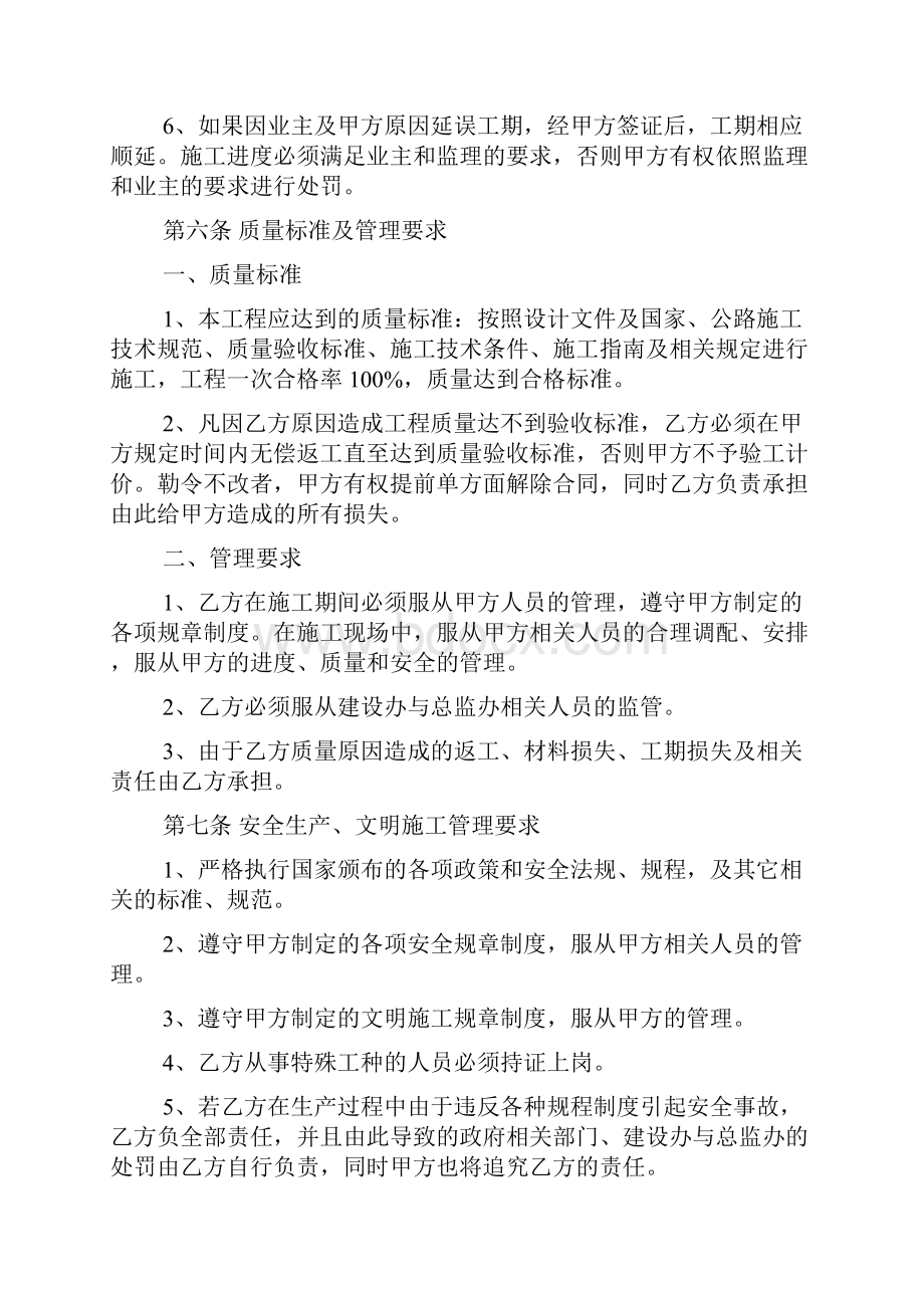 最新整理农村桥梁施工合同.docx_第3页