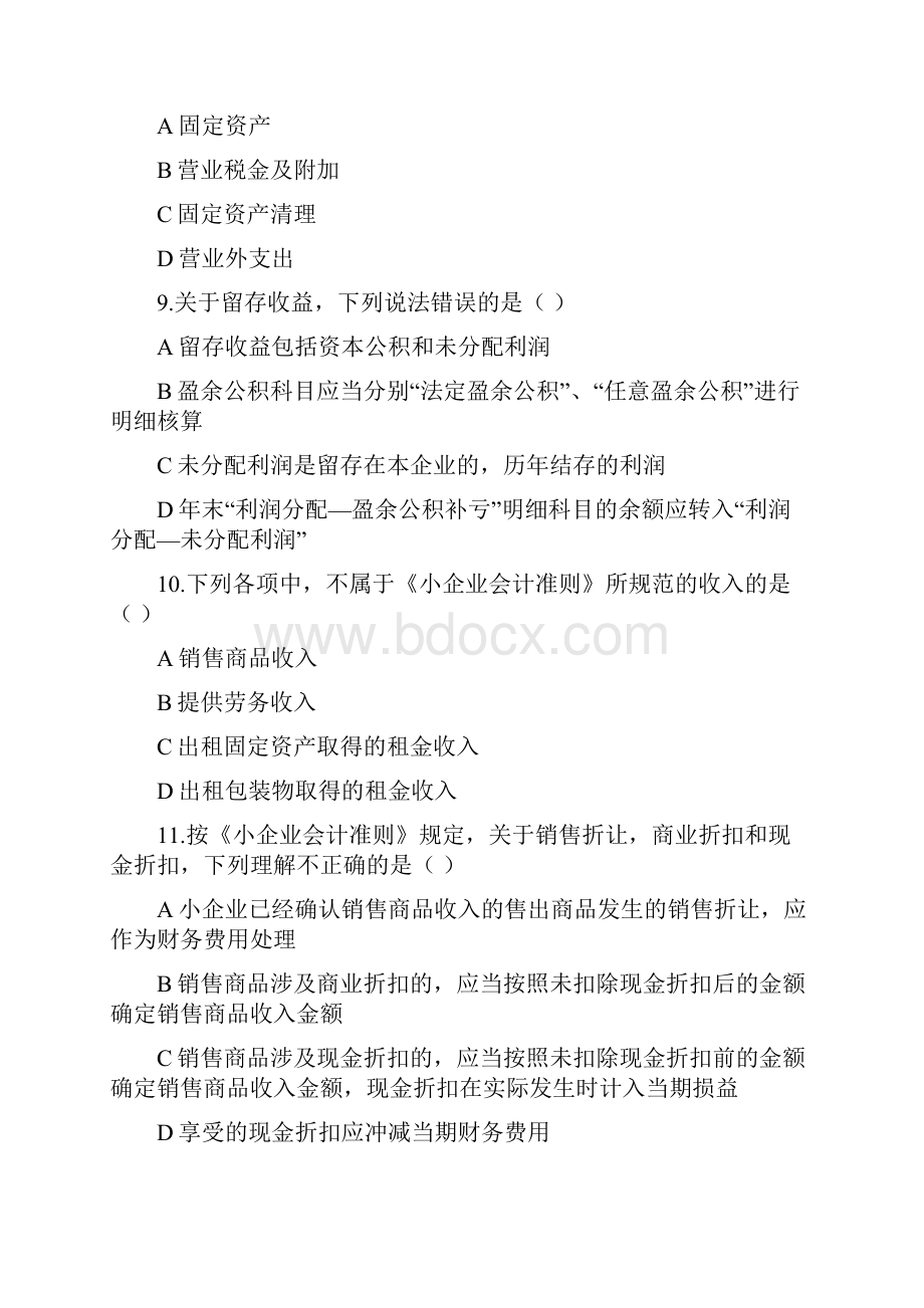 小企业会计考试题及答案Word格式文档下载.docx_第3页