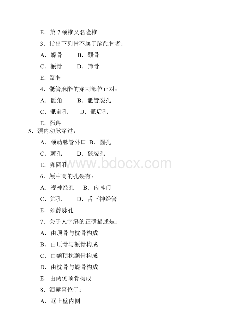 人体解剖题集 2Word文档下载推荐.docx_第2页